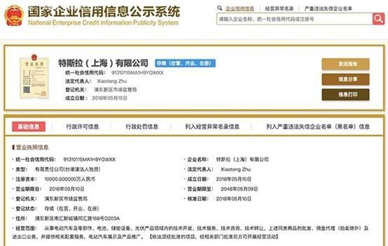 特斯拉上海成立獨資公司，拍賣業務先行，建廠計劃仍無定期