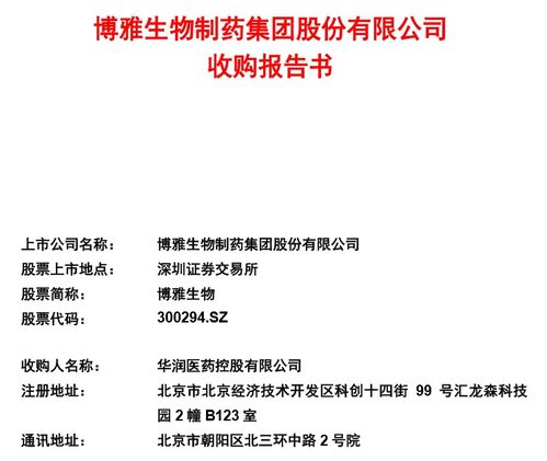 華潤整合曾涉康美行賄案企業，血制品行業洗牌在即