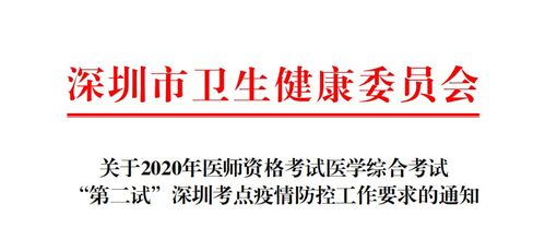 深圳市2020年中醫(yī)執(zhí)業(yè)助理醫(yī)師綜合筆試一年兩試期間疫情防控工作要求（拍賣業(yè)務(wù)相關(guān)人員適用）