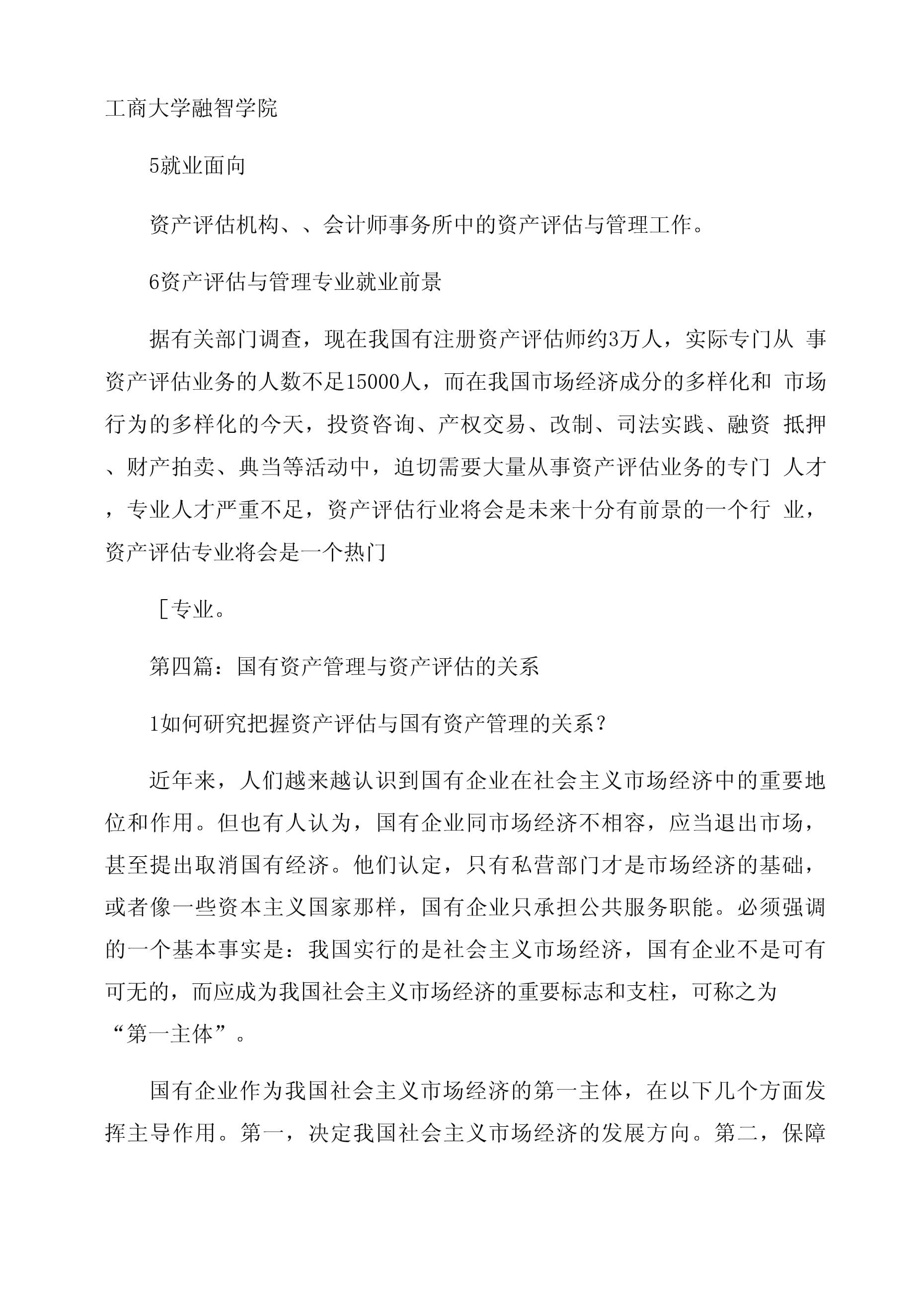 資產(chǎn)評估與管理專業(yè)大學(xué)生個(gè)人自我鑒定范文（從事拍賣業(yè)務(wù)方向）