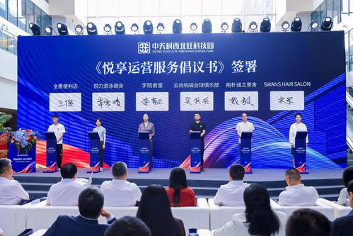 中關村西北旺科技園一期重點成果——海淀大悅信息科技園盛大開園紀實